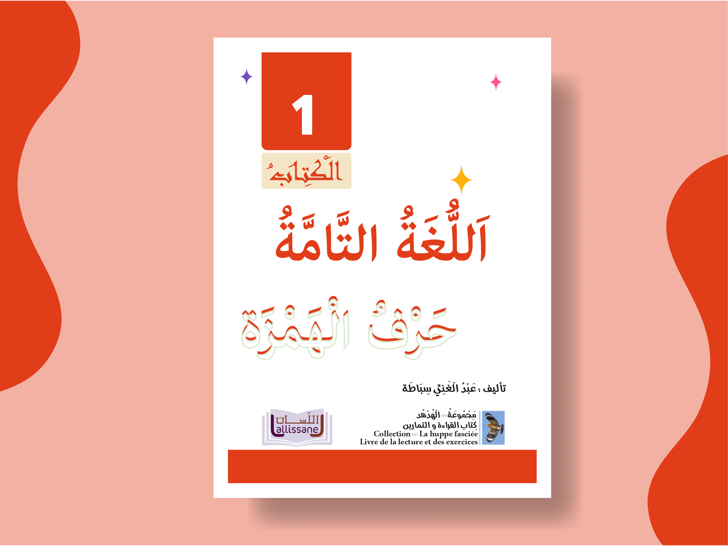 كتاب 1 - حرف الهمزة